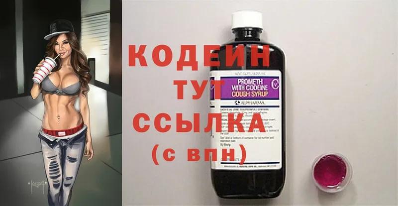 Кодеиновый сироп Lean напиток Lean (лин)  Бодайбо 